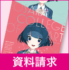 資料請求